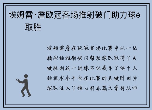 埃姆雷·詹欧冠客场推射破门助力球队取胜