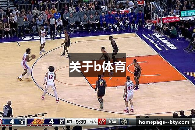 关于b体育